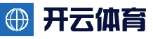 开云体育官方网站 - 体育电竞真人娱乐